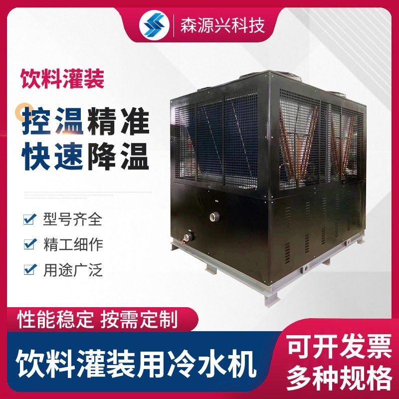风冷式制冷机不锈钢冷水机组饮料灌装冷水机饮料灌装专用冷水机,机械设备,制冷设备,淘宝优惠券,粉丝福利购,淘宝优惠卷
