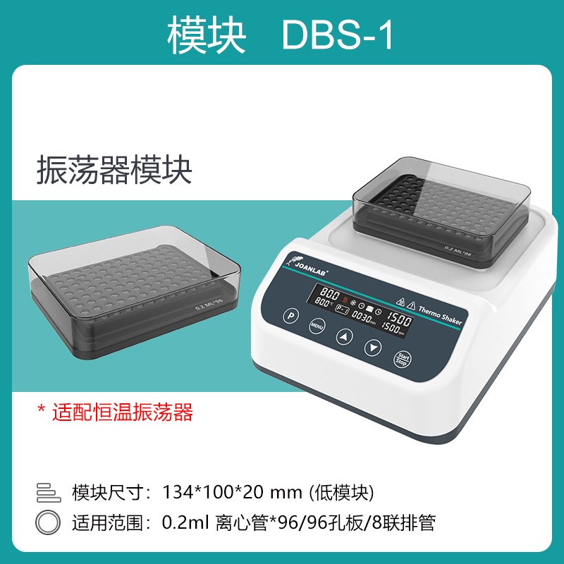 恒温振荡器实验室混匀仪加热制冷干式恒温器震荡金属浴