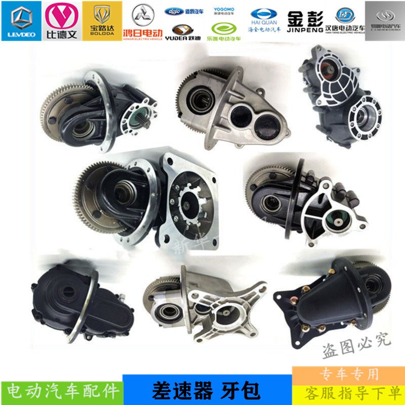 适配金彭御捷雷丁海n全跃迪鸿日汉唐电动四轮车差速器牙包齿轮箱