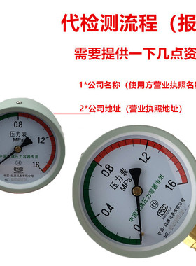 正规压力表检定储气罐安全压力表ISO认证CNAS标识