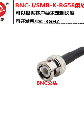 SMB母头转BNC公头转接线RG58电缆柔软50欧姆SMBQ-K转BNC-J测试线