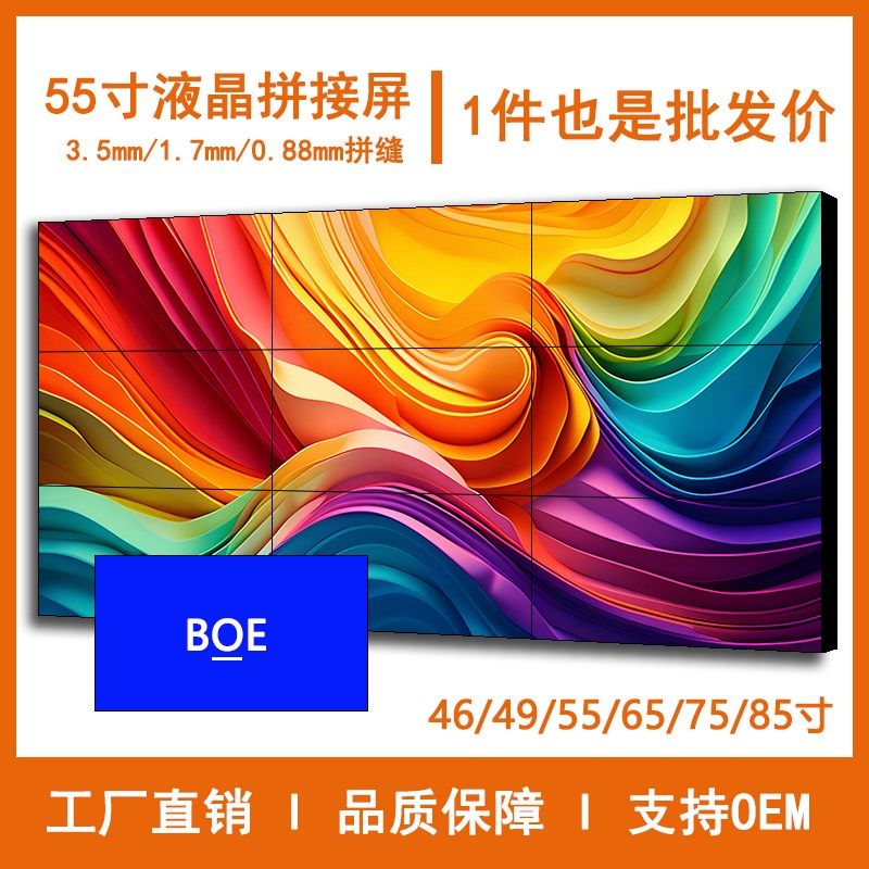 46 55 65 75寸3.5mmlcd液晶高清拼接屏幕 监控显示器电视墙4K