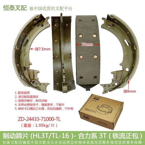 叉车配件制动蹄片(HL3T/TL  合力系3T  24433-71000 铁流一盒价格