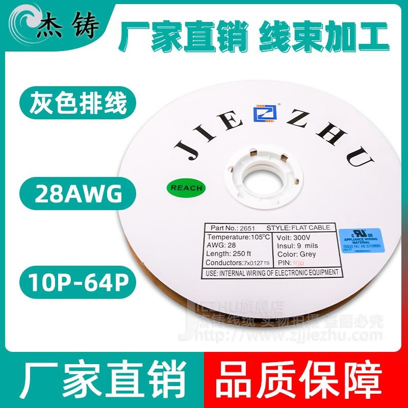 UL2651灰排线LED显示屏排线JTAG线缆1.27间距导体7*0.127厂家直销