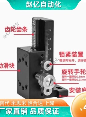 滑台燕尾槽手动ZDTLS80/100/150 位移台Z轴手动燕尾滑台E-EIM61