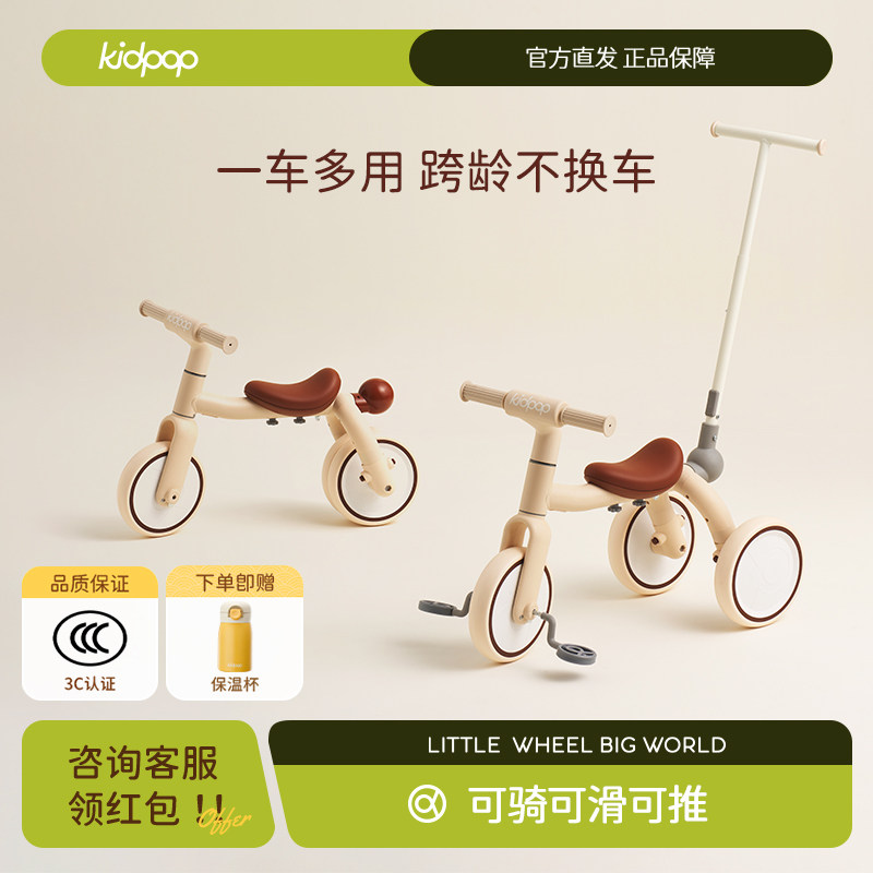 kidpop儿童三轮车脚踏车1一4可推可骑可滑遛娃神器宝宝学步车推车
