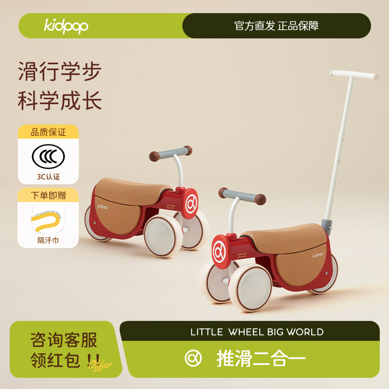 kidpop儿童学步车宝宝平衡车1到3岁可推可滑行婴儿周岁礼物滑步车