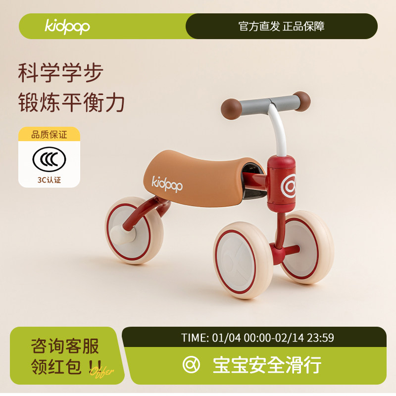 kidpop儿童学步车1到3岁平衡车宝宝滑步滑行车婴儿玩具车周岁礼物,玩具/童车/益智/积木/模型,踏行车/滑行学步车,淘宝优惠券,粉丝福利购,淘宝优惠卷