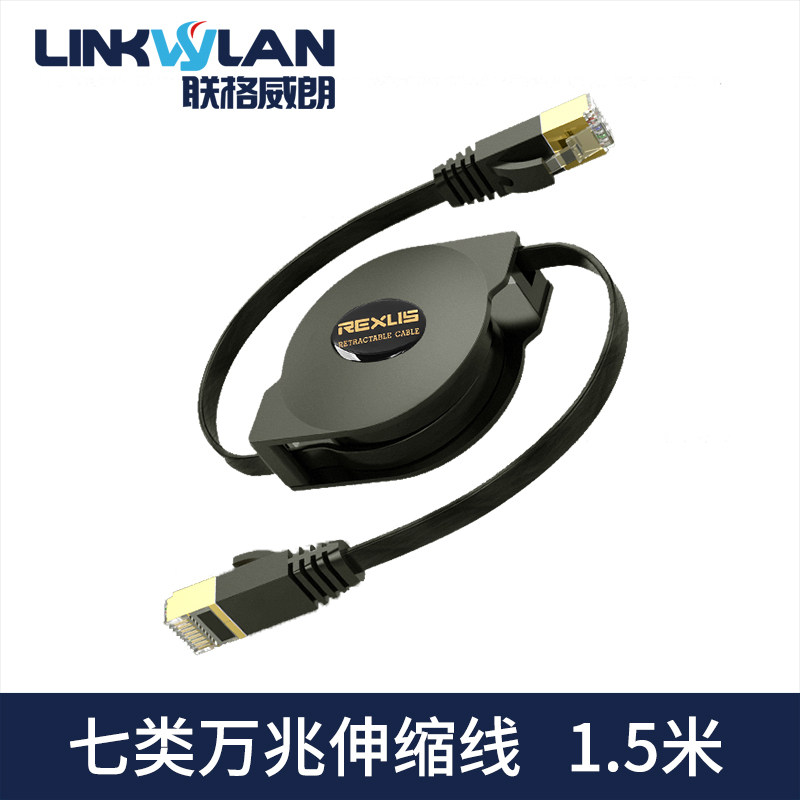 可伸缩七类万兆家用网路线扁平宽带线1.5米可携式可收缩