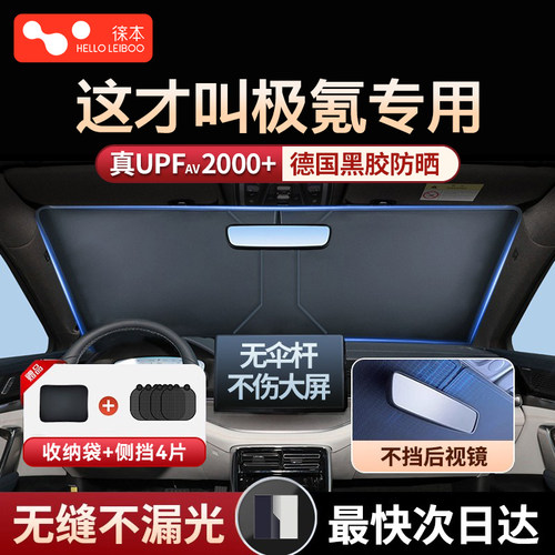 适用极氪ZEEKR汽车遮阳挡001/009前挡风车窗遮阳帘防晒隔热挡光罩