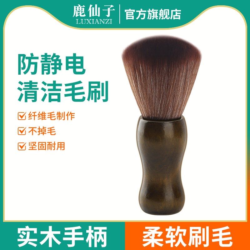 鹿仙子黑胶唱片清洁毛刷电脑屏幕防静电除尘扫刷单反相机用软毛刷,工业油品/胶粘/化学/实验室用品,烧杯/烧瓶,淘宝优惠券,粉丝福利购,淘宝优惠卷