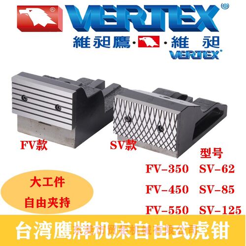 台湾鹰牌自由式虎钳SV-62 85 125可调大开口平口钳FV-350 450 550
