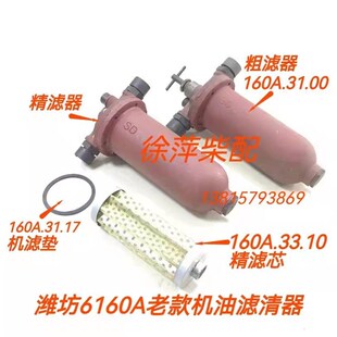 潍坊6160机滤总成刮片机滤总成 精滤芯机滤垫160A3310 精滤总成