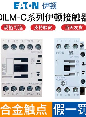 伊顿穆勒接触器DILM9-01C巨人通力电梯接触器DILM17/25/32/50/65