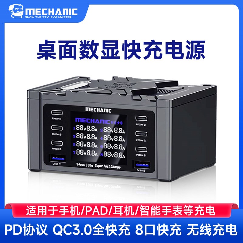 维修佬多口充电器usb多孔无线桌面数显快充移动智能电源V-Power 8