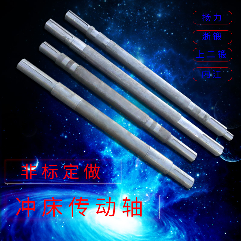 冲床配件传动轴 冲床配件25T40T63T80T传动轴 扬力冲床63吨传动轴