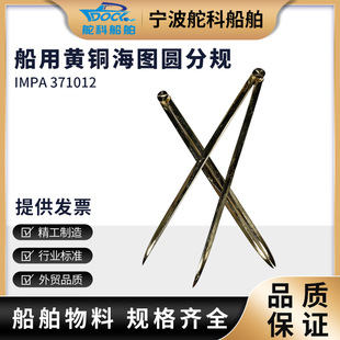 IMPA371012航海图圆规分规套装TFG-180型船用海图专业两脚规180mm