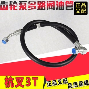 叉车高压油管齿轮泵到多路阀油管液压胶管适用杭叉合力龙工叉车
