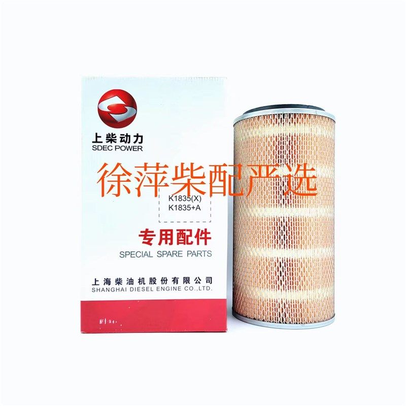 S00012961+01空气滤清器上柴空滤芯K1835+A上柴SC4H/SC7H空气滤芯