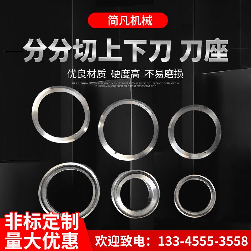 分切刀上刀圆形切纸薄膜塑料分条机上下刀碟形刀片刀座分切圆刀片