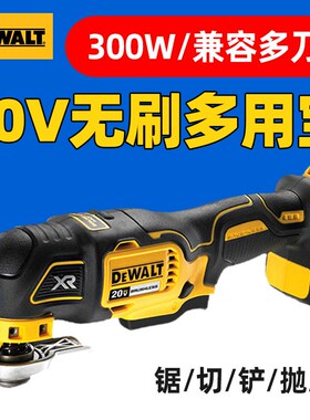 得伟DCS355无刷锂电万用宝300W多功能机电锯电动切割磨光机打磨