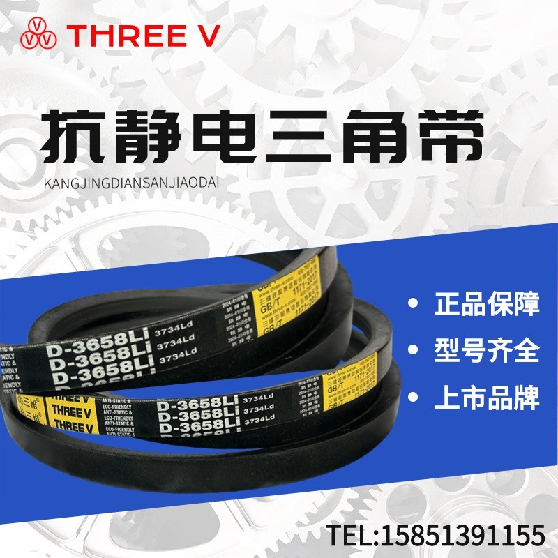 三维三角带D5029/D5131/D5283/D5400/D5486/D5512/D5537/D3550质