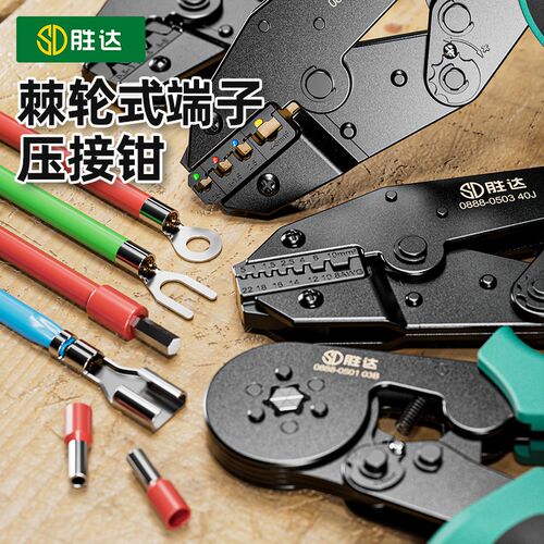 接线端子压线钳冷压端子电工专用铜线鼻子管型针型端子压接夹线钳