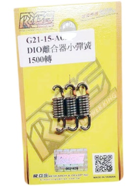 RRGS DIO18 28 34 ZX50 改装小弹簧1000 1500 2000转jog50/90