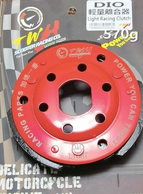 DIO50 17/18期28期34期35期台湾TWH改装后离合器甩块改装竞技碗