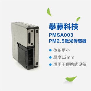 攀藤科技 PMSA003 G10 pm2.5激光粉尘传感器 转接板 PM2.5传感器