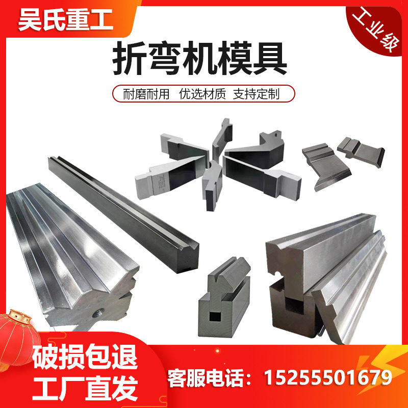折弯机配件上模标准折弯机灯塔数控V型成型圆弧模具刀具支持定制