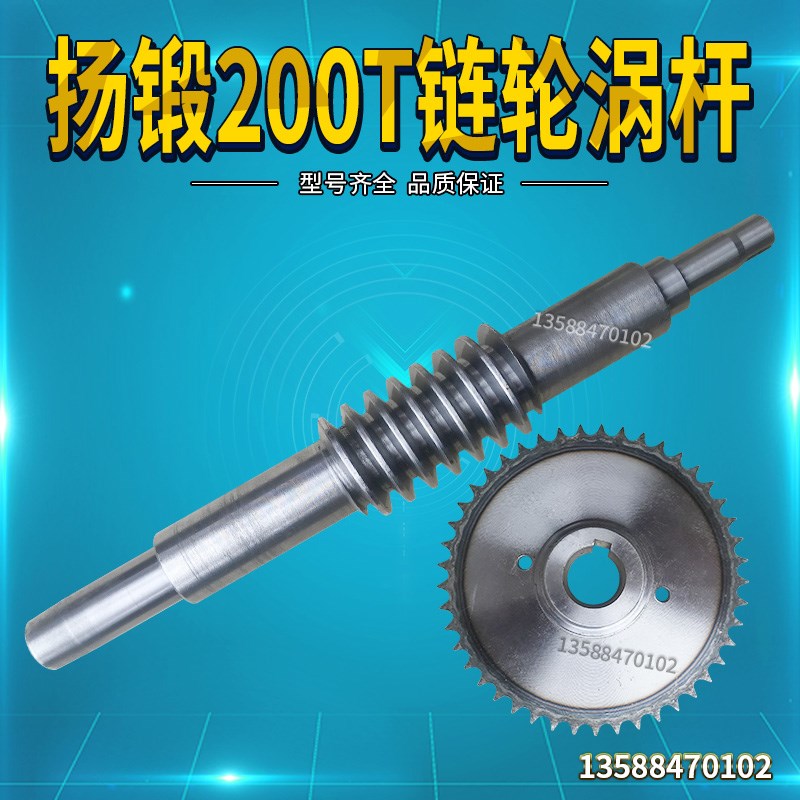 冲床配件扬锻200T链轮涡杆扬锻冲床涡轮杆配件扬力