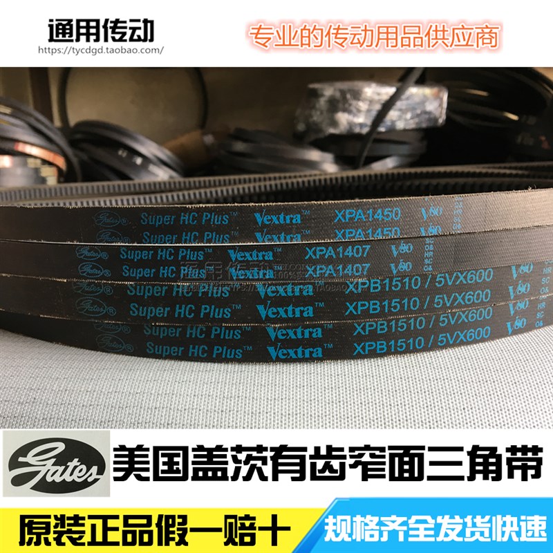 美国盖茨Gates进口三角皮带 空压机齿带 同步带 广角带 盖茨系列