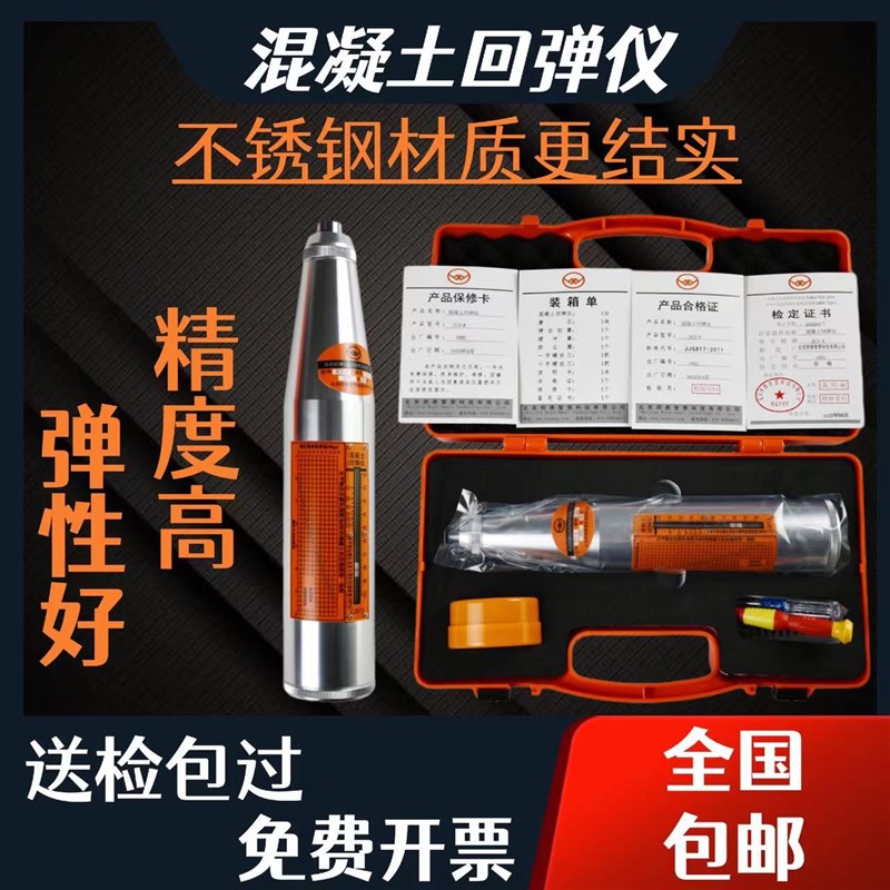 回弹仪一体式数显混凝土砂浆水泥测砖强度检测仪机械回弹仪ZC3-A