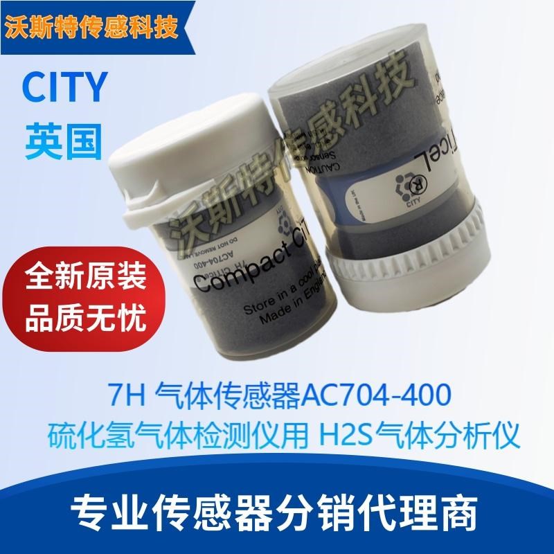 7H 气体传感器AC704-400 硫化氢气体检测仪用 H2S气体分析仪