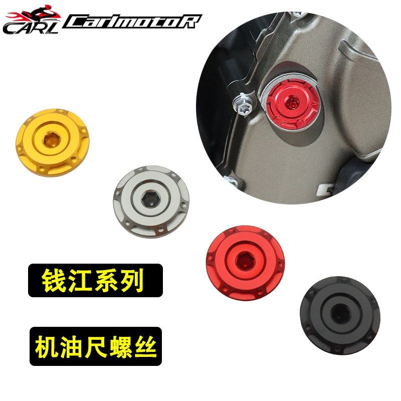 适用SRK追350追150 逸250/550改装发动机机油尺装饰螺丝盖帽,3C数码配件,USB多功能数码宝,淘宝优惠券,粉丝福利购,淘宝优惠卷