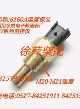 FVS300B柴油机监控仪温度传感器FVA400B潍坊6160报警器水油温探头