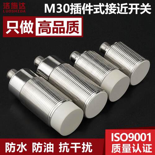 M30圆柱形插件式接近开关