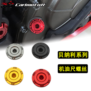发动机机油尺装 适用贝纳利TRK502 黄龙300改装 752S 饰螺丝盖帽