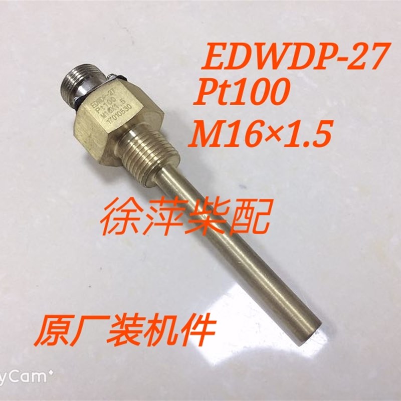 EDWDP27淄柴6210水温传感器淄博6210监控仪水温探头油温传感器