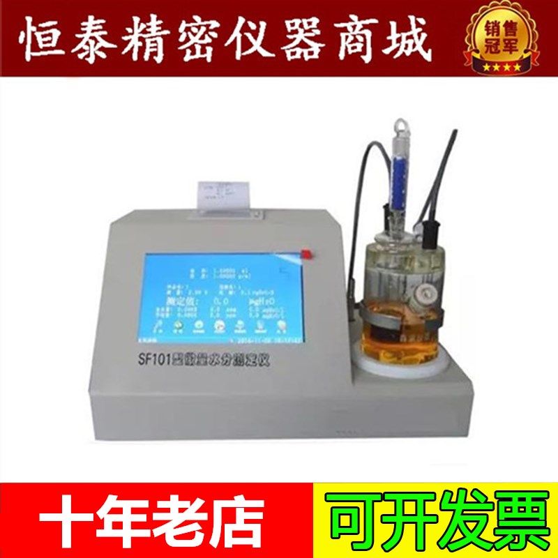 SF101型微量水分测定仪 库仑法水分测定仪 容量法水分测定仪包邮,标准件/零部件/工业耗材,输送带/传送带,淘宝优惠券,粉丝福利购,淘宝优惠卷