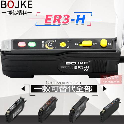 BOJKE博亿精科ER3-H光纤