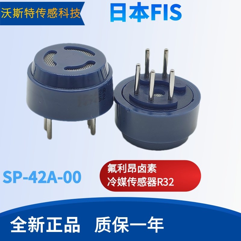 日本FIS氟利昂卤素传感器SP42A氟利昂气体SP-42A-00冷媒传感器R32