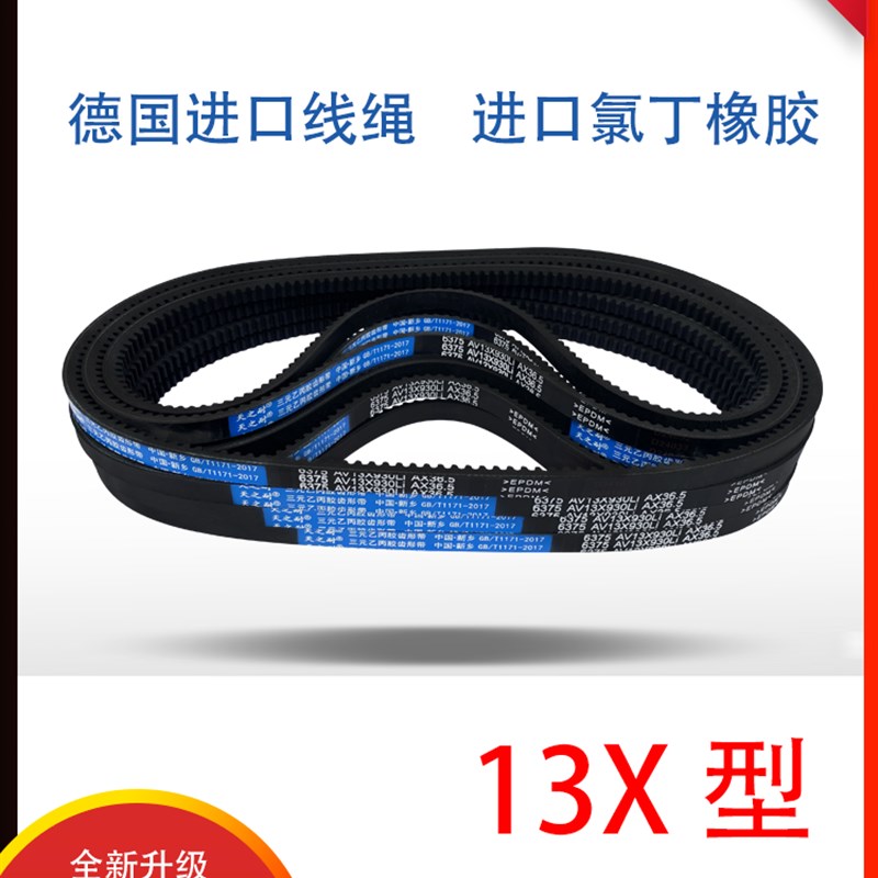 皮带三角带A型齿形带13X940 13X950 13X960 13X965 13X970 13X975
