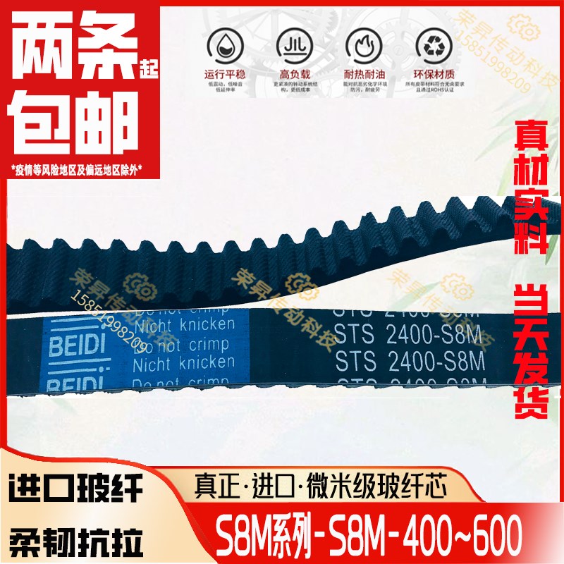 STS8M高扭矩同步带S8M424~584数控中心432自动464机床496皮带512
