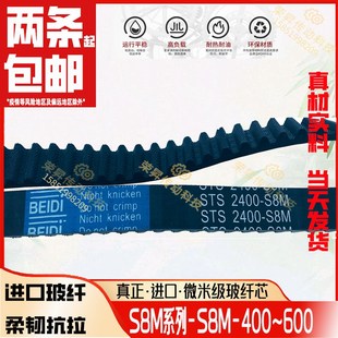 STS8M高扭矩同步带S8M424 584数控中心432自动464机床496皮带512