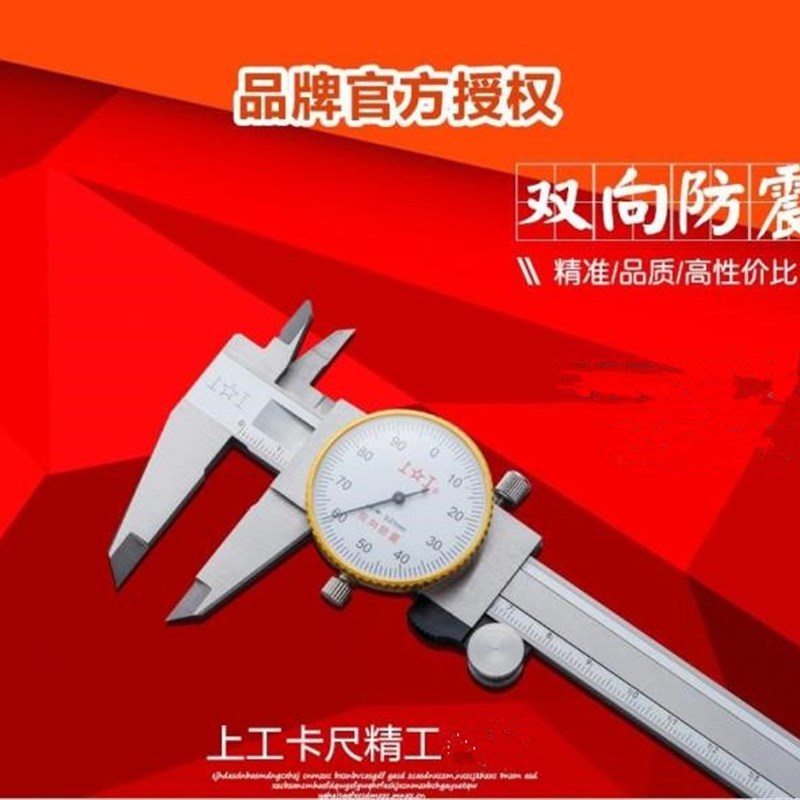 上工带表卡尺带表游标卡尺0-150/200/300MM 双向防震带表卡尺包邮