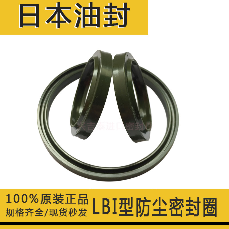 日本原装油封LBI型防尘密封圈35/355/38/40*43/435/46/48*5/65