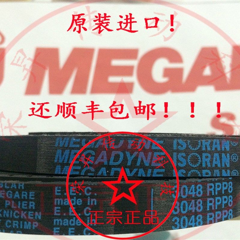 原装MEGADYNE富士达电梯门机皮带RPP8M-3048-RPP8M进口P8M-3048