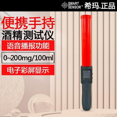 希玛便携自查酒精测试仪高精度吹气式测试酒驾醉驾专用检测棒